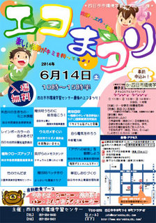 エコまつりチラシ.jpg